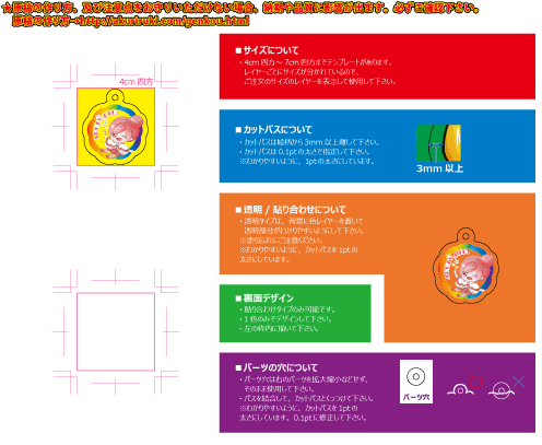 アクキー原稿例