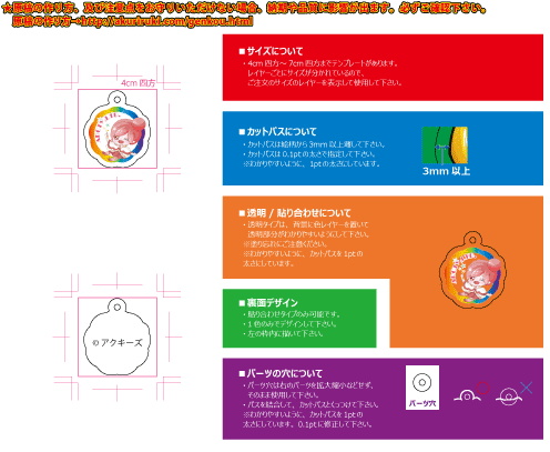 アクキー原稿例